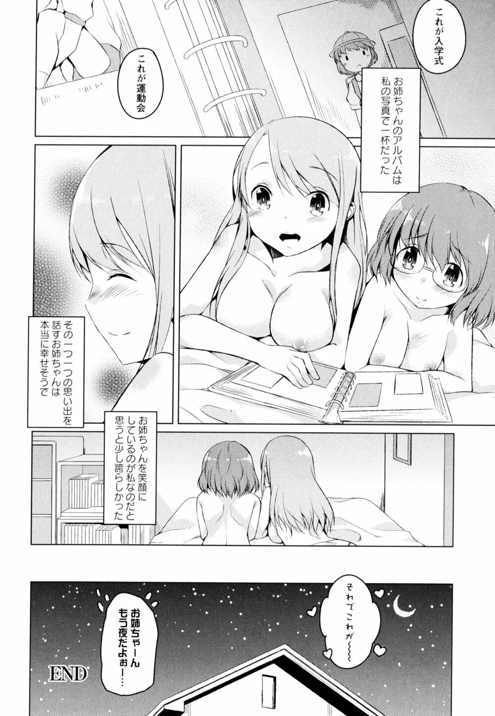 彩百合 Vol.7 128ページ