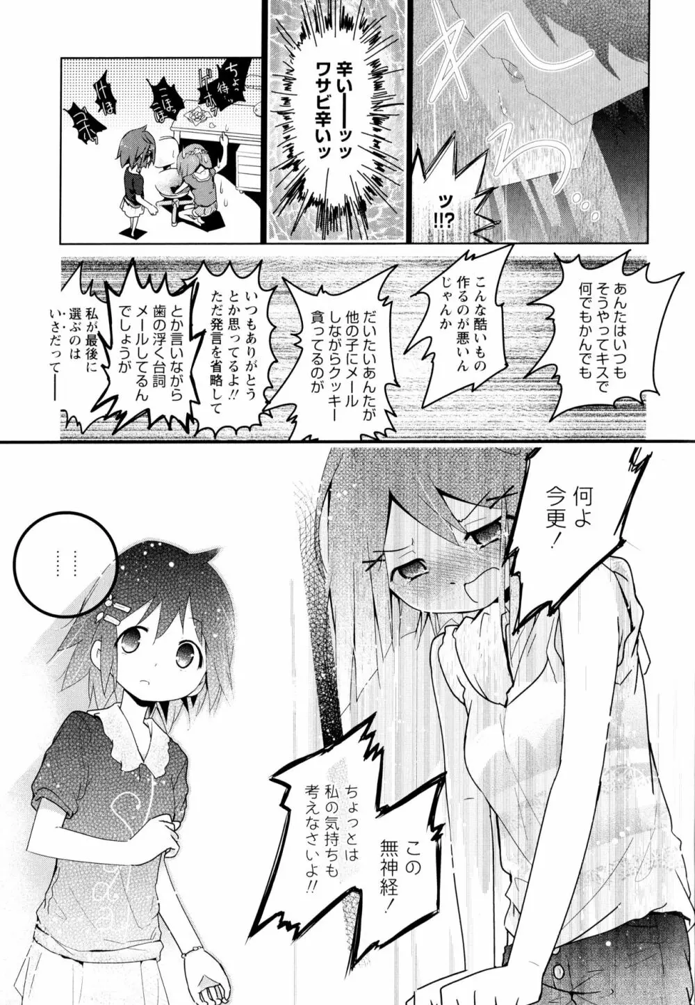 彩百合 Vol.7 13ページ