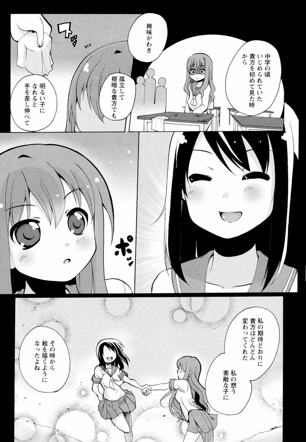 彩百合 Vol.7 131ページ