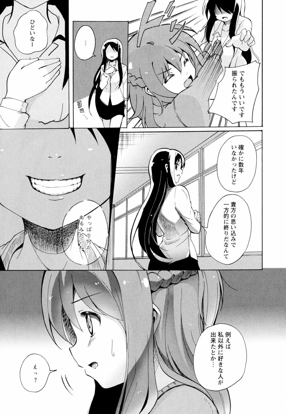 彩百合 Vol.7 135ページ