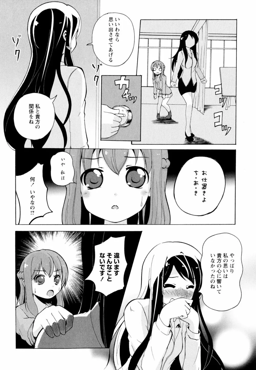 彩百合 Vol.7 137ページ