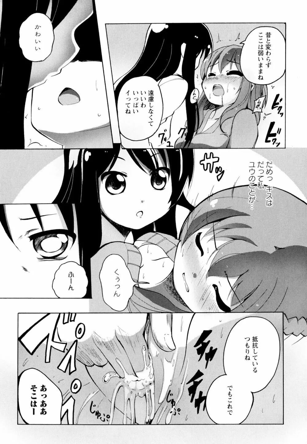 彩百合 Vol.7 143ページ