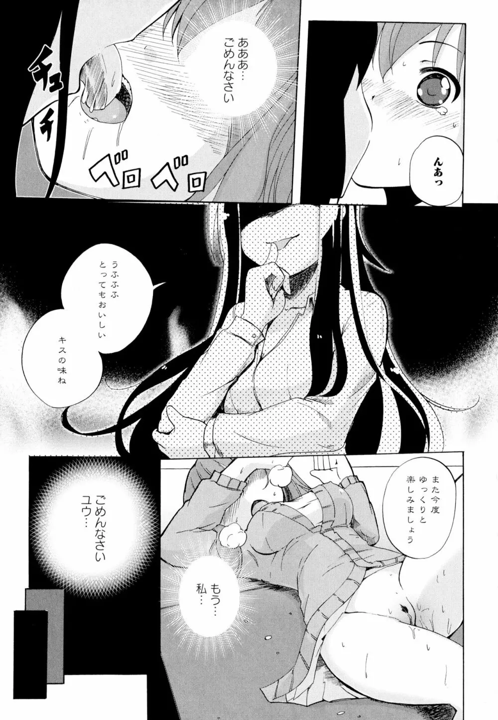 彩百合 Vol.7 147ページ