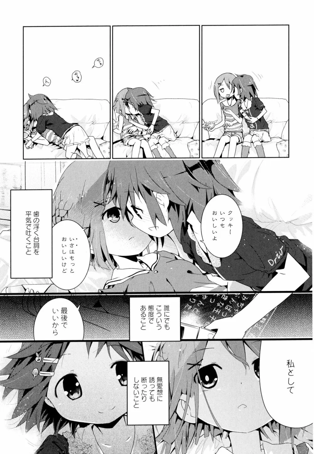 彩百合 Vol.7 15ページ