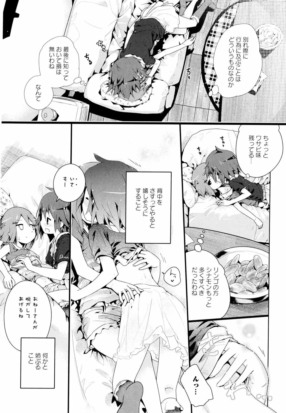 彩百合 Vol.7 16ページ