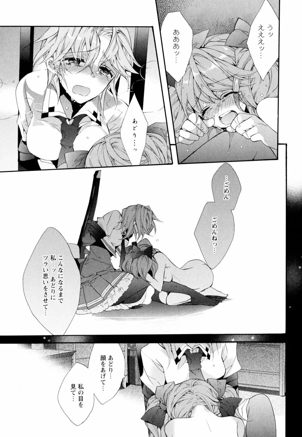 彩百合 Vol.7 161ページ