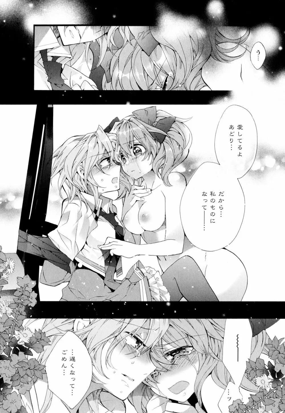 彩百合 Vol.7 162ページ