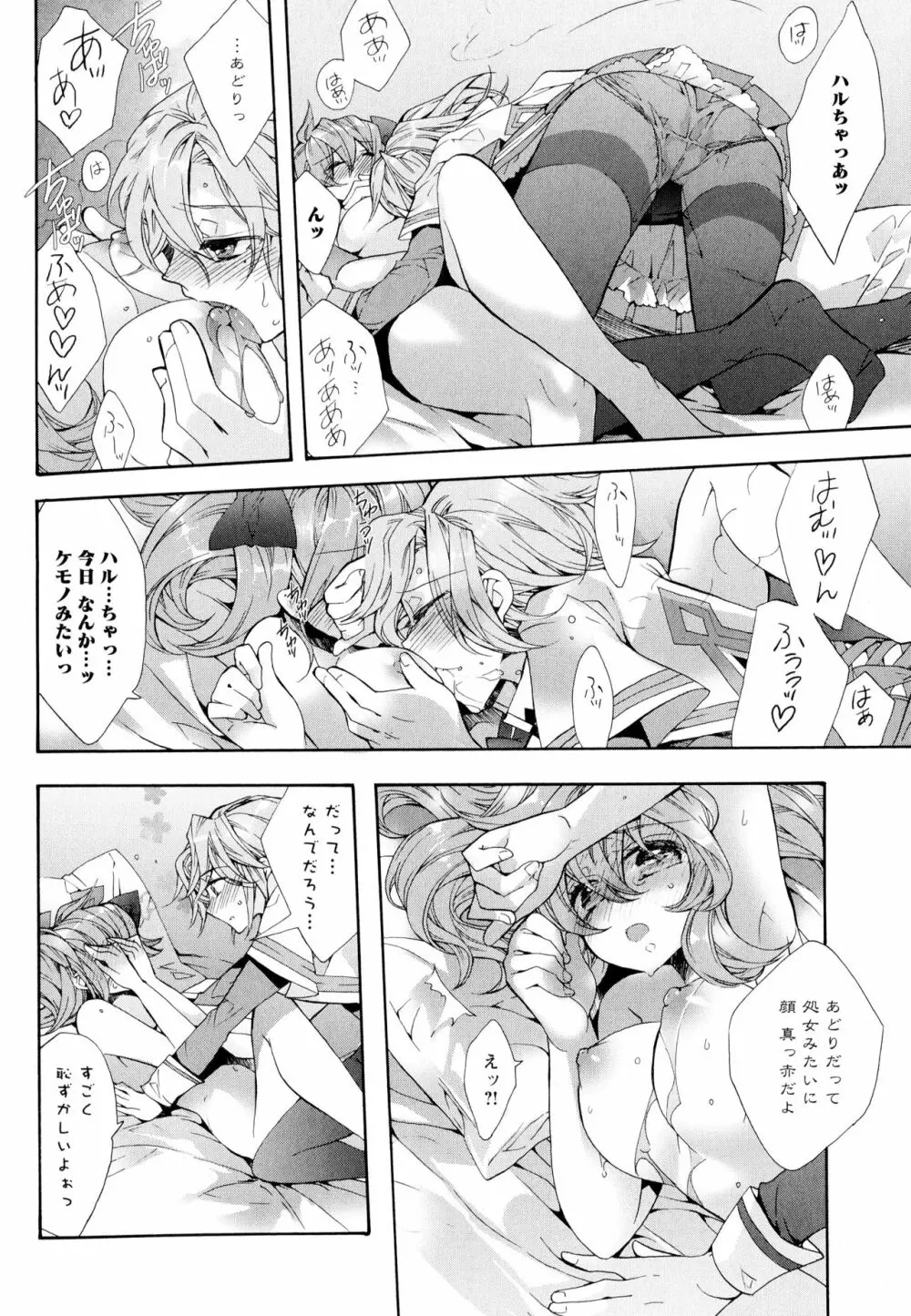 彩百合 Vol.7 164ページ