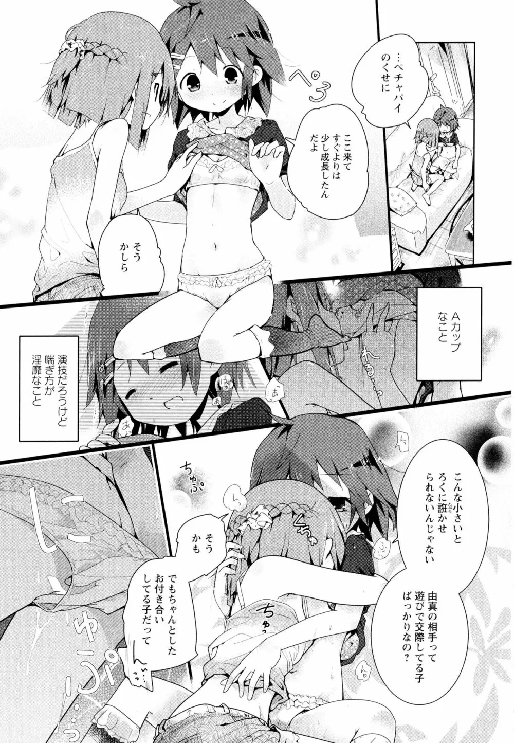 彩百合 Vol.7 17ページ