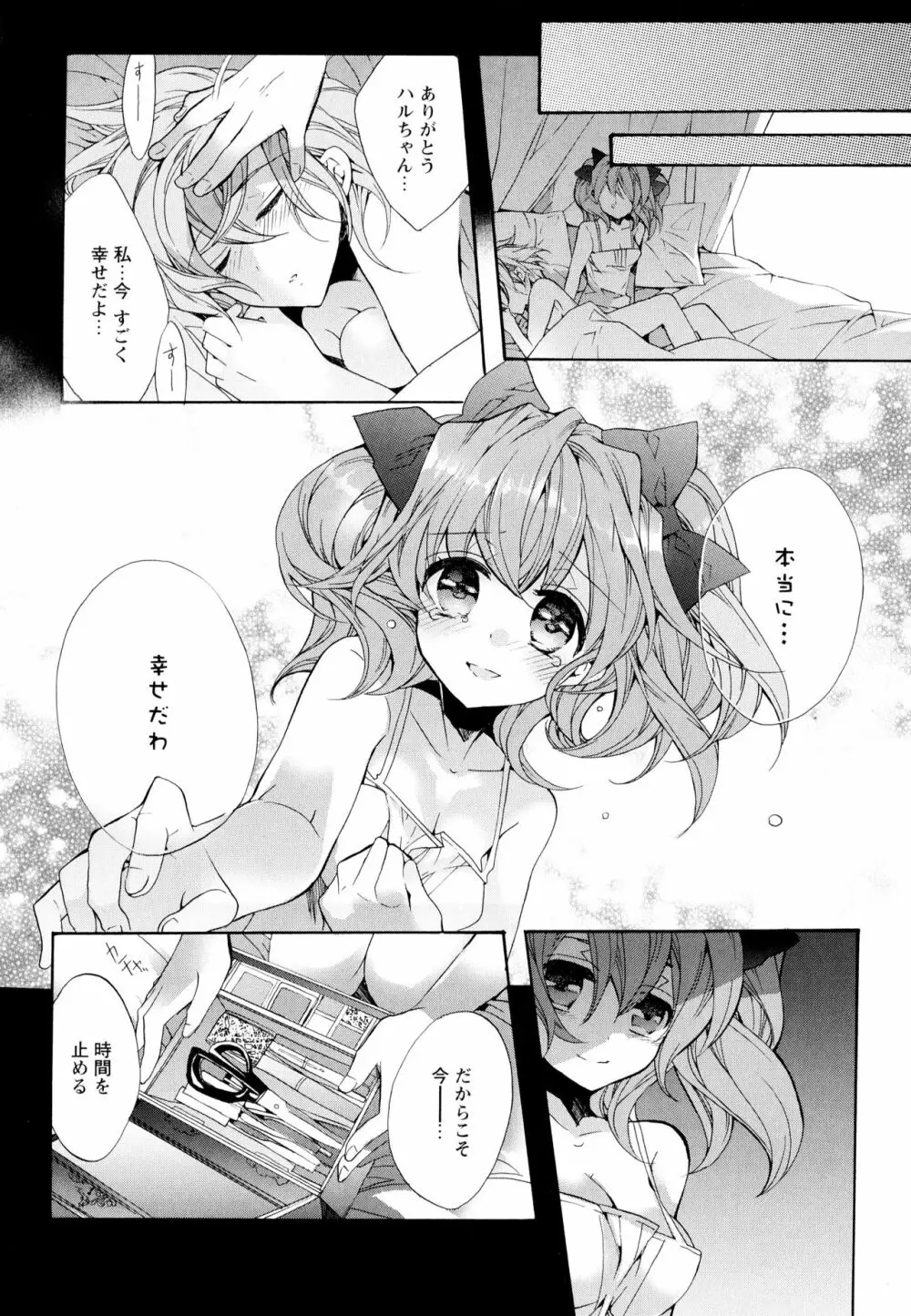 彩百合 Vol.7 170ページ