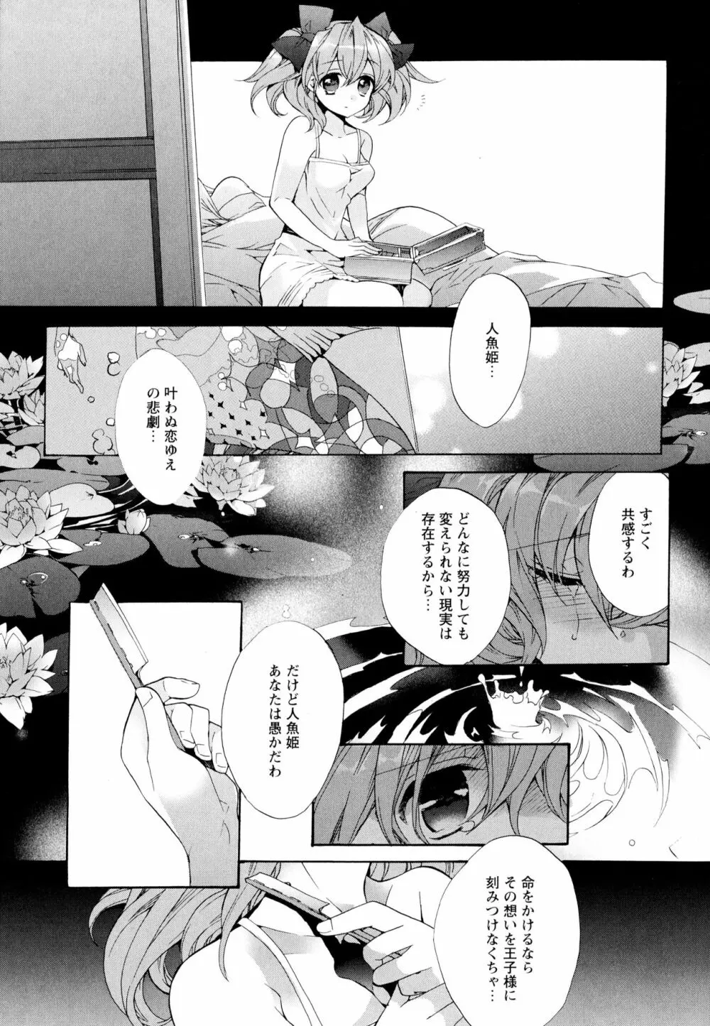 彩百合 Vol.7 171ページ