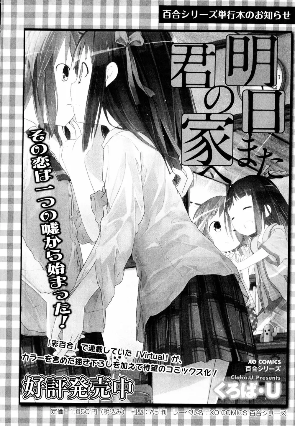 彩百合 Vol.7 174ページ