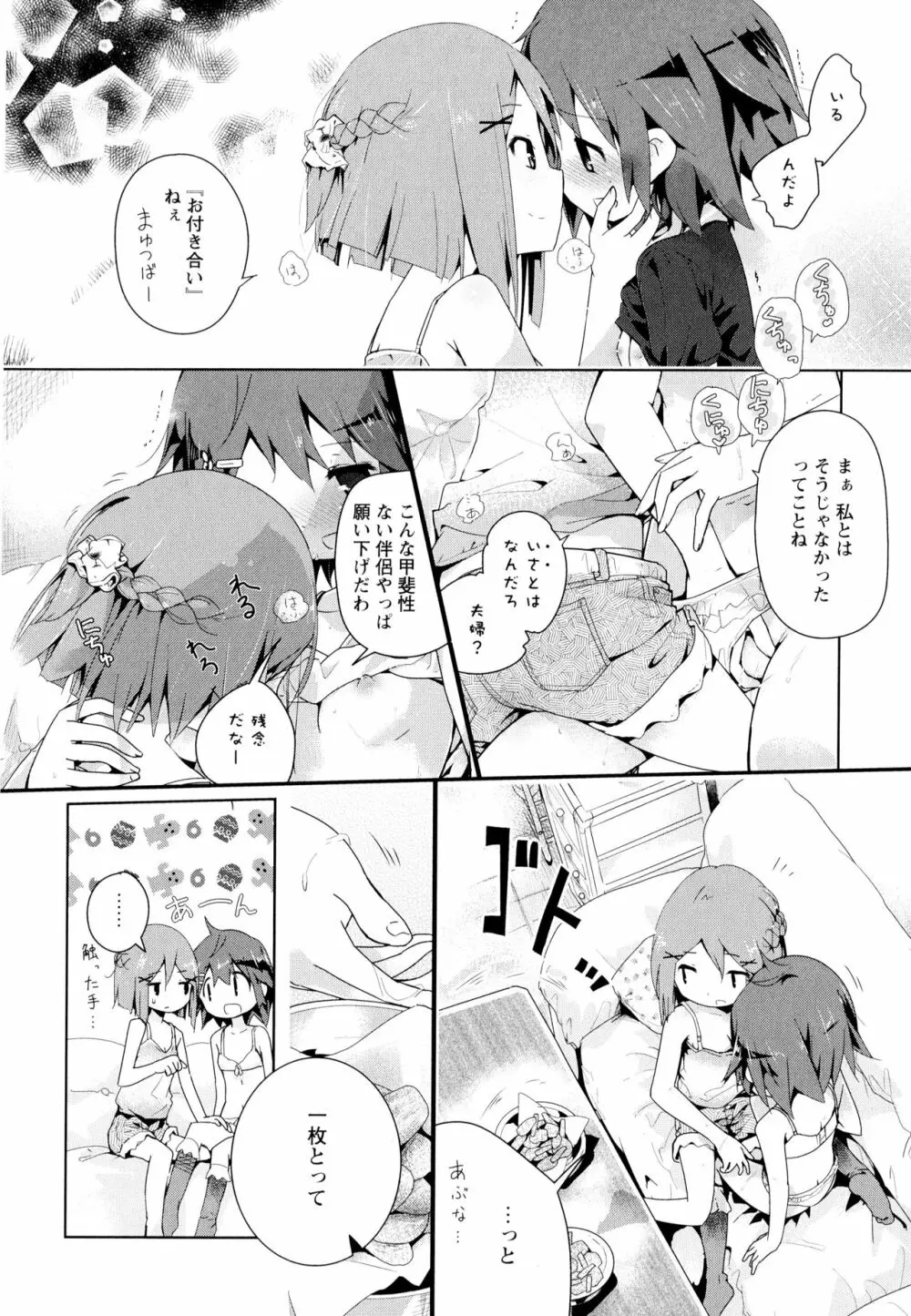 彩百合 Vol.7 18ページ