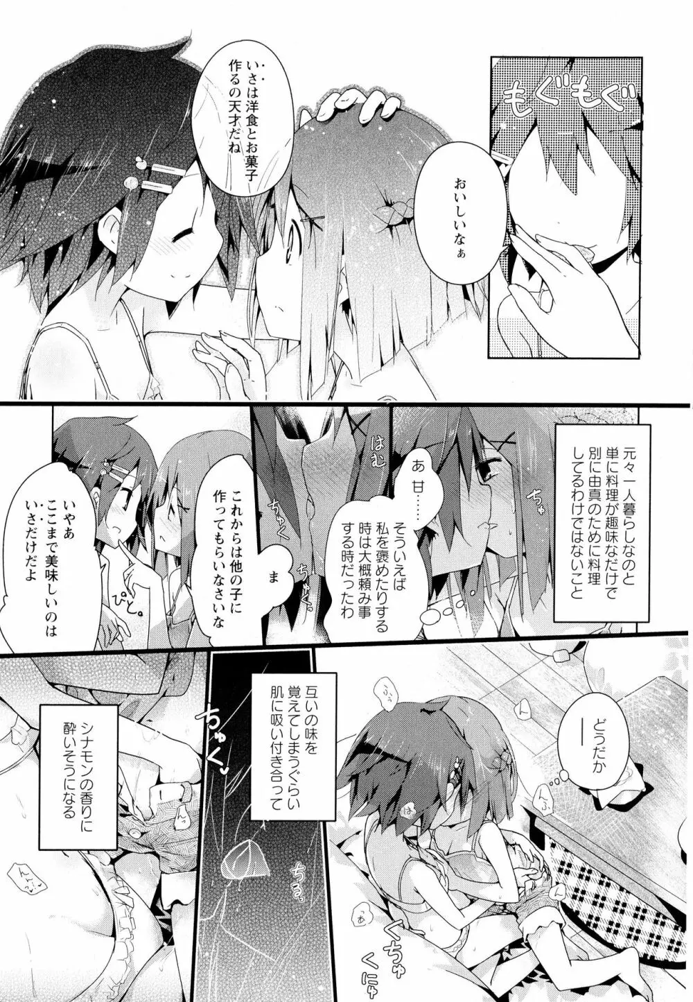 彩百合 Vol.7 19ページ