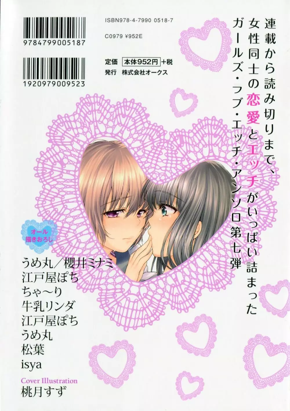 彩百合 Vol.7 2ページ