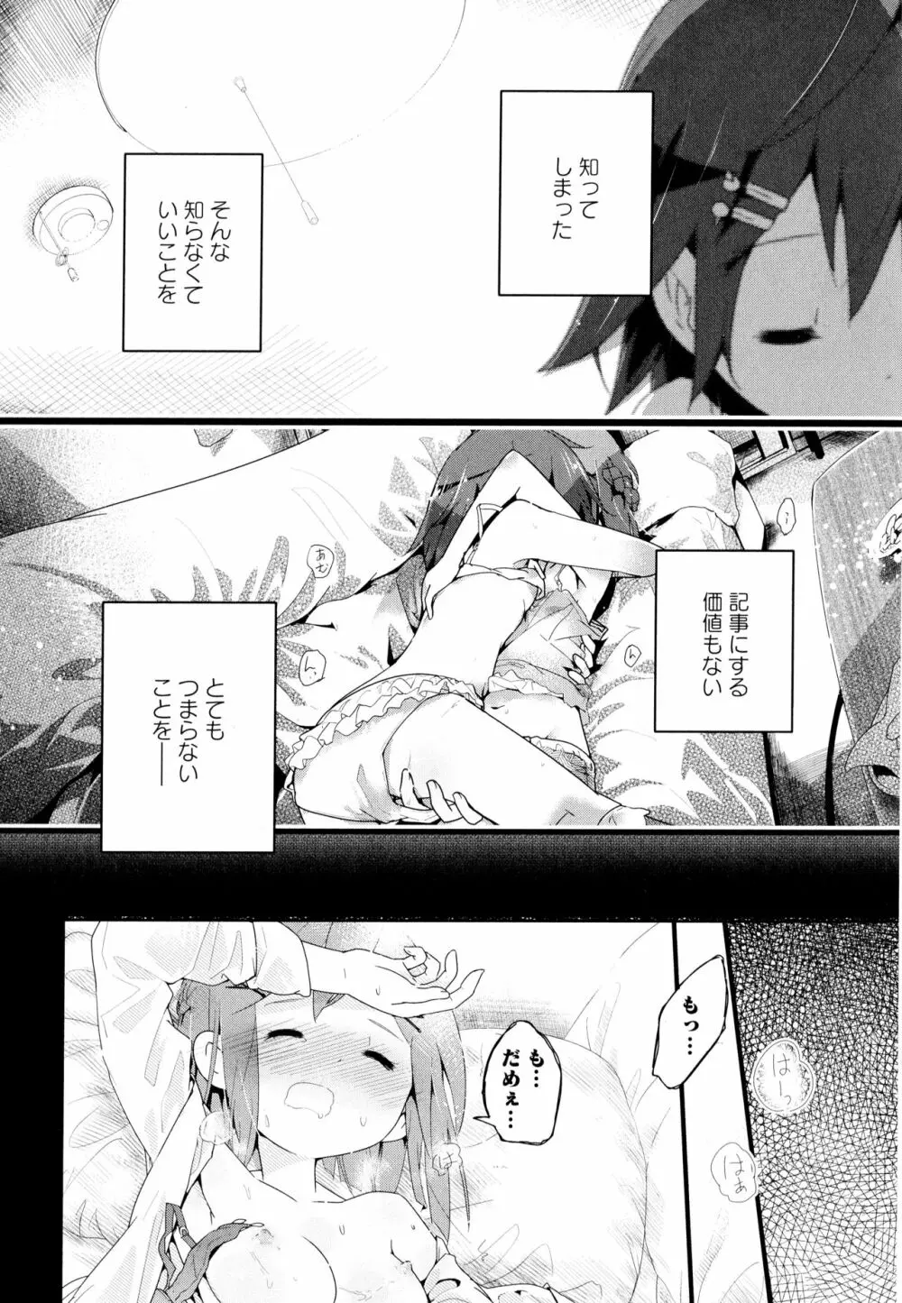 彩百合 Vol.7 21ページ