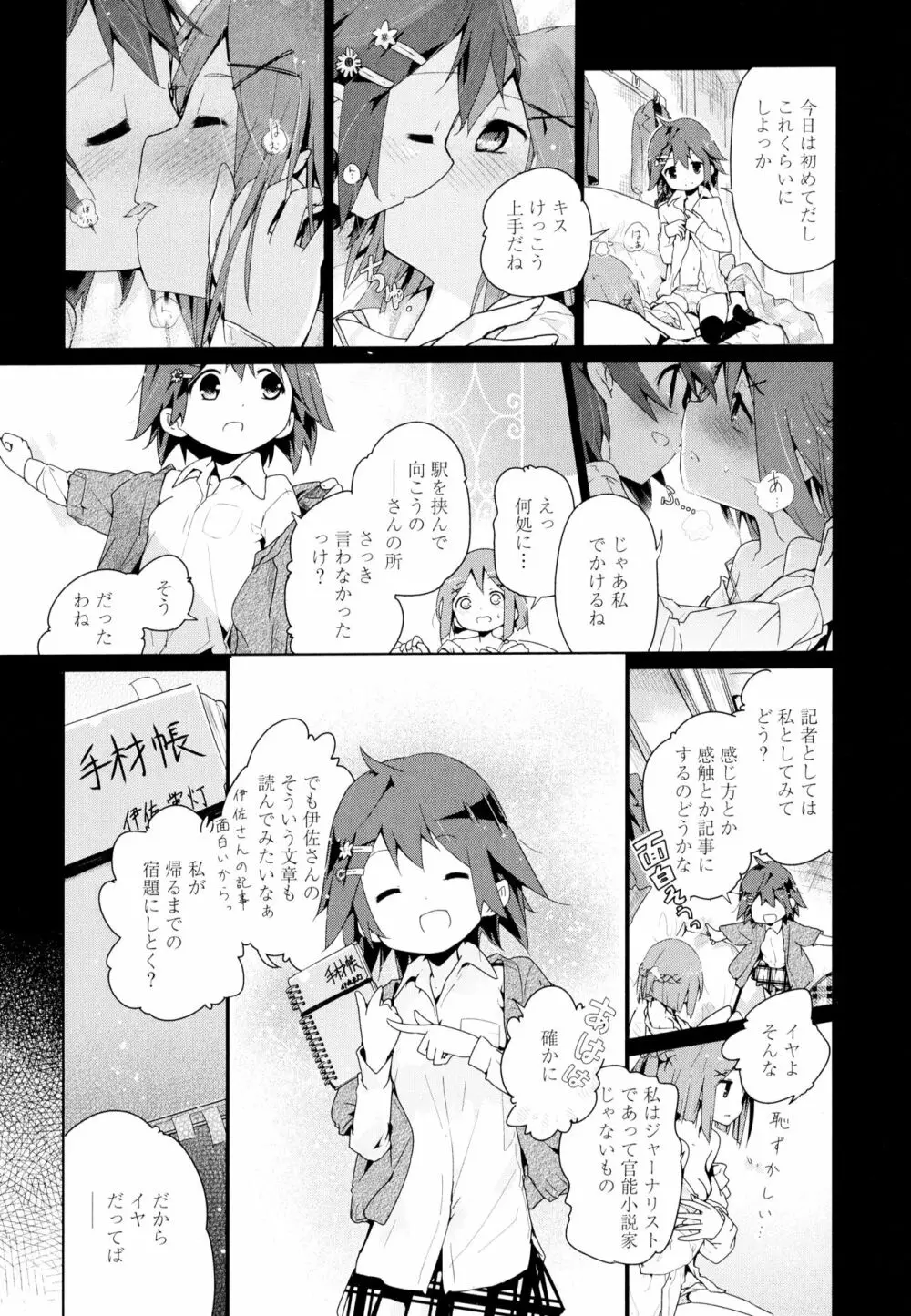 彩百合 Vol.7 22ページ