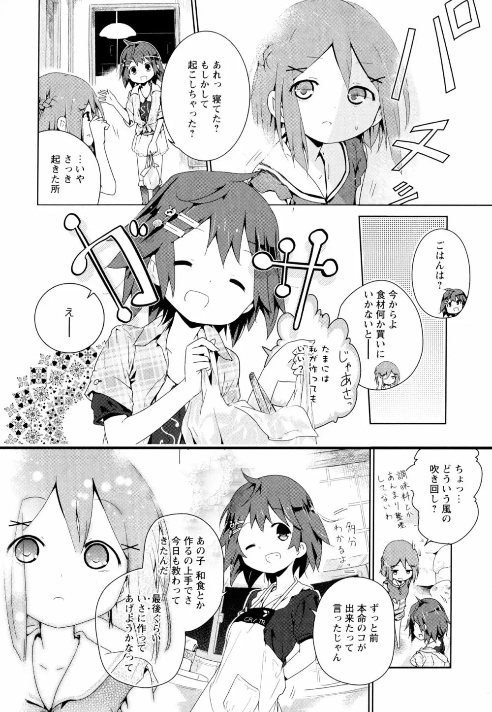 彩百合 Vol.7 24ページ