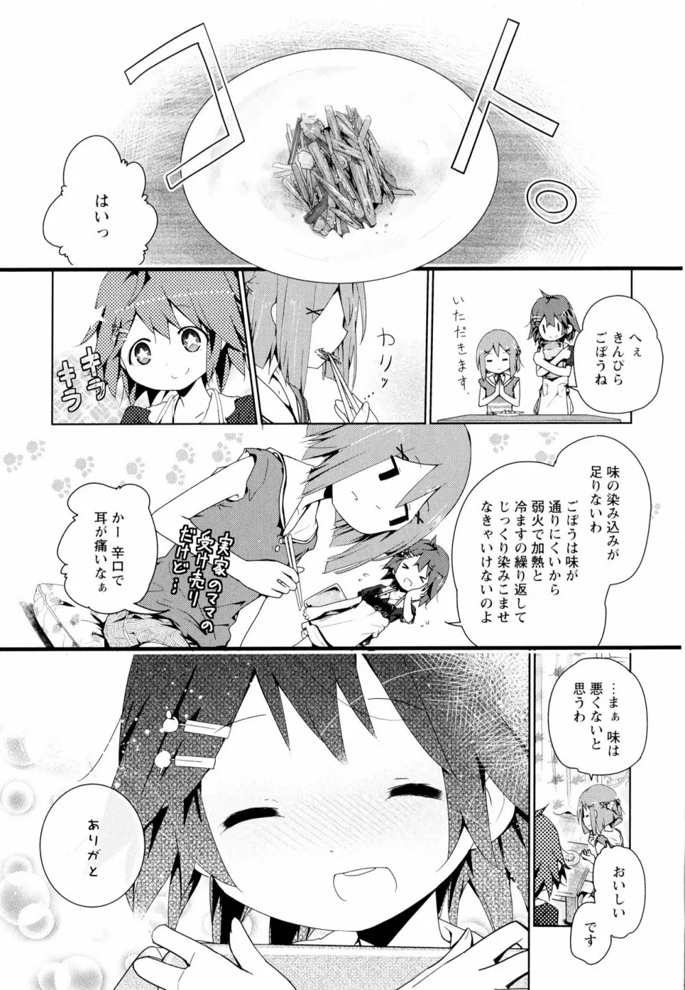 彩百合 Vol.7 25ページ