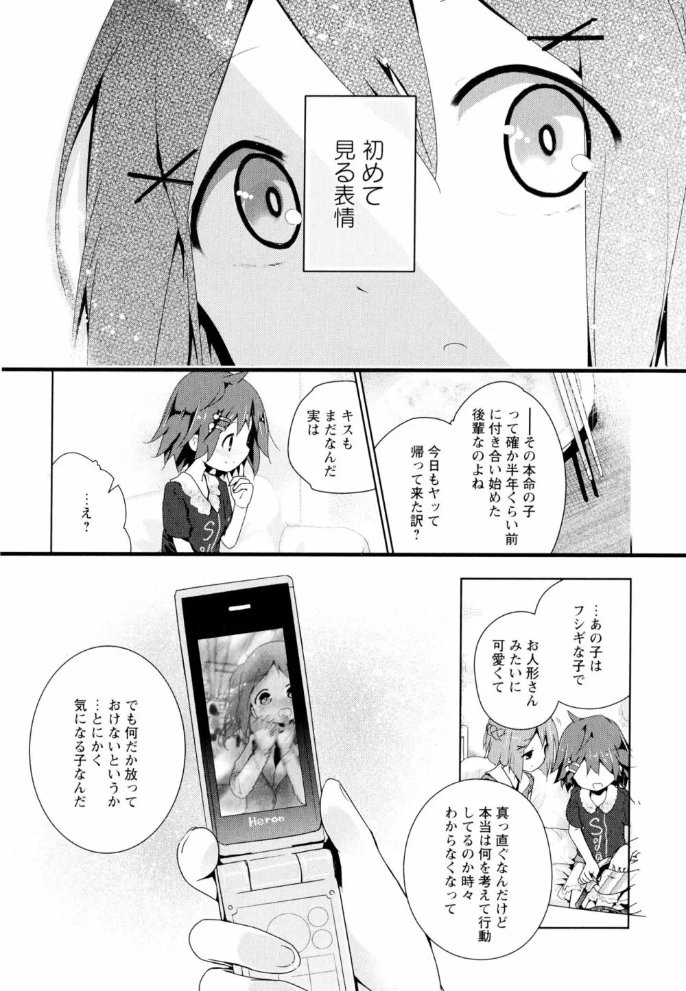 彩百合 Vol.7 26ページ