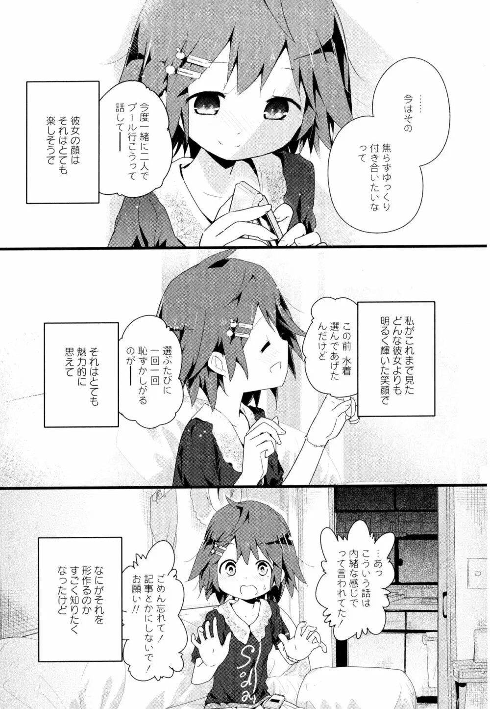 彩百合 Vol.7 27ページ