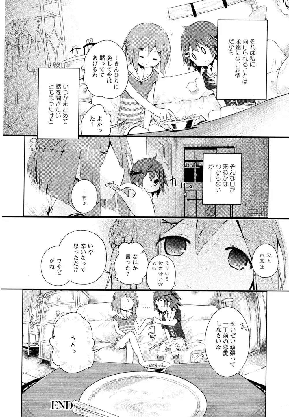 彩百合 Vol.7 28ページ