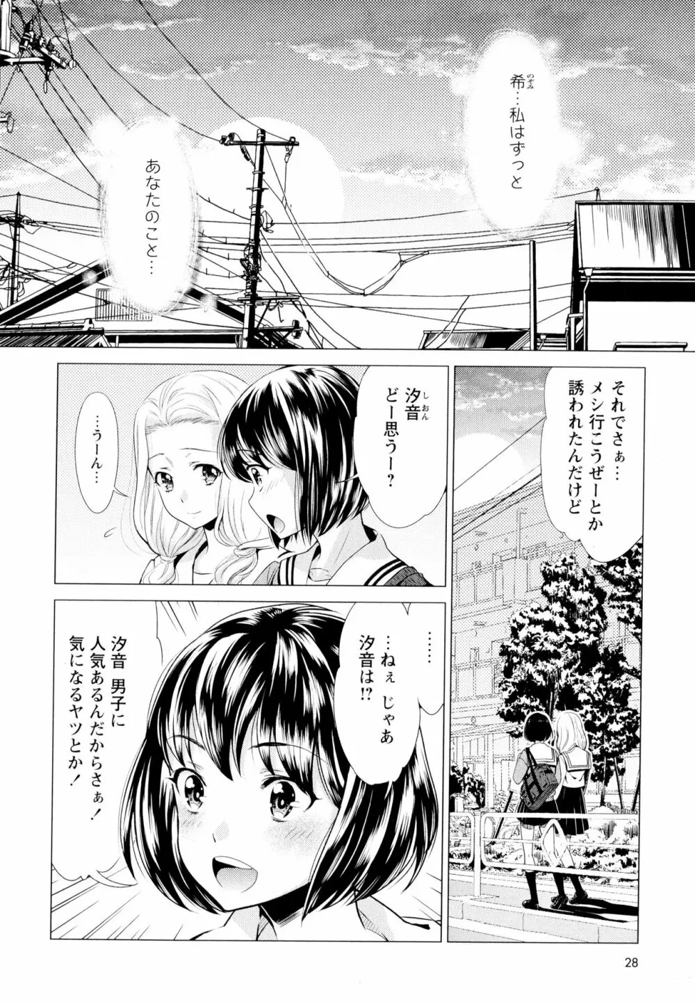 彩百合 Vol.7 30ページ