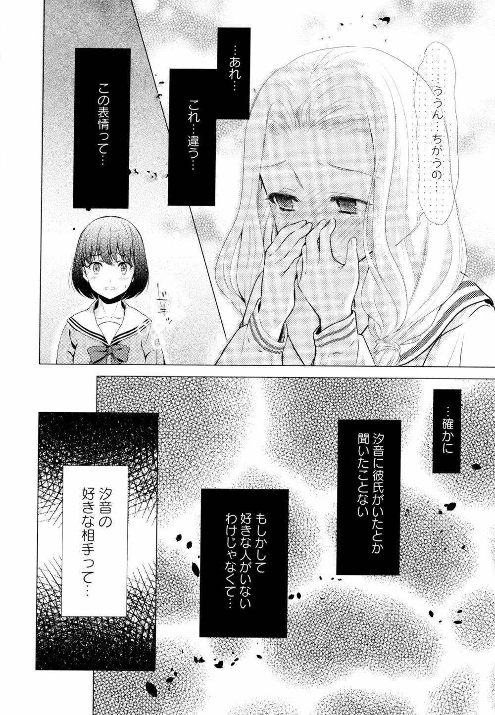 彩百合 Vol.7 32ページ