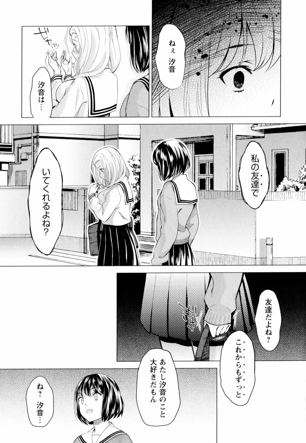 彩百合 Vol.7 33ページ