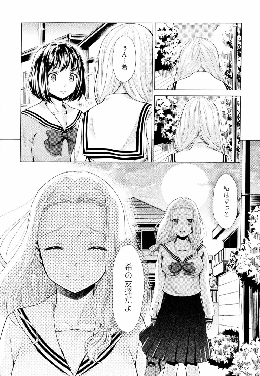 彩百合 Vol.7 34ページ