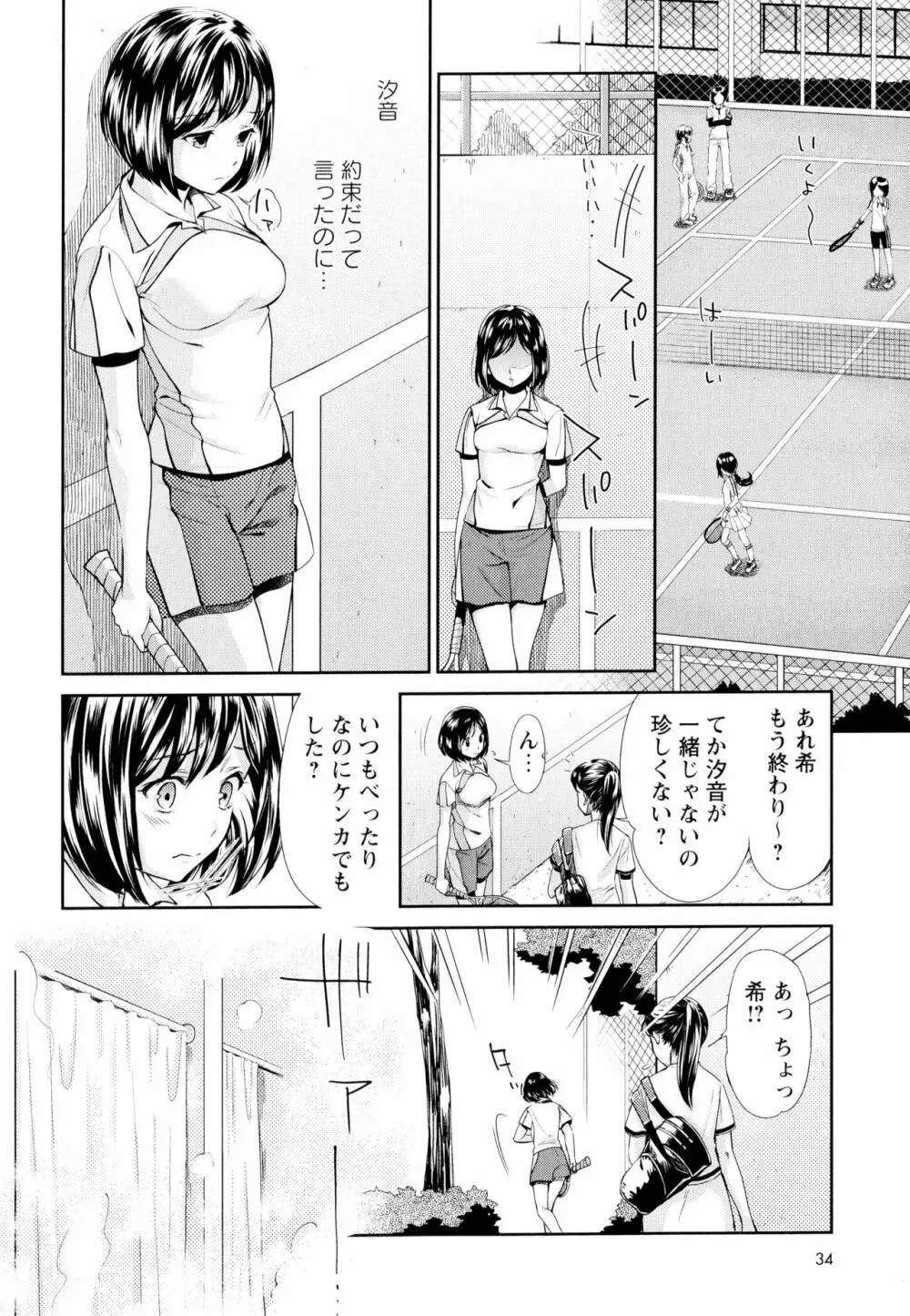 彩百合 Vol.7 36ページ