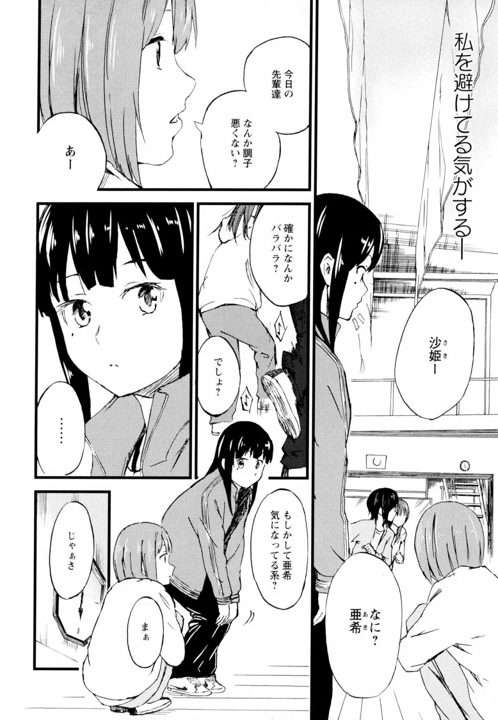 彩百合 Vol.7 50ページ