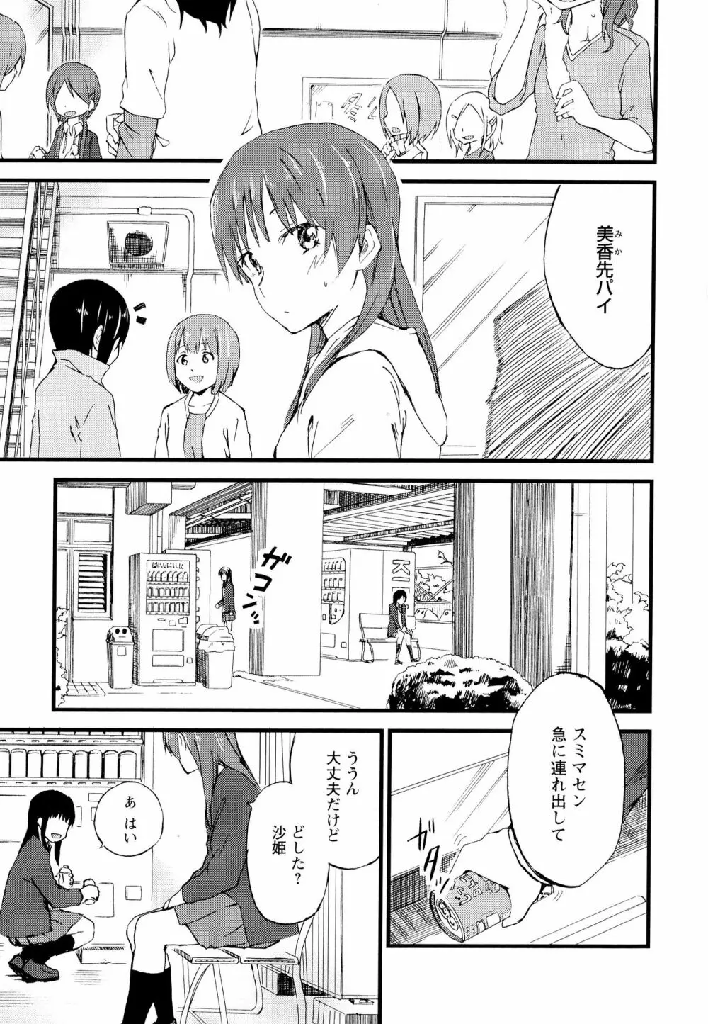 彩百合 Vol.7 51ページ