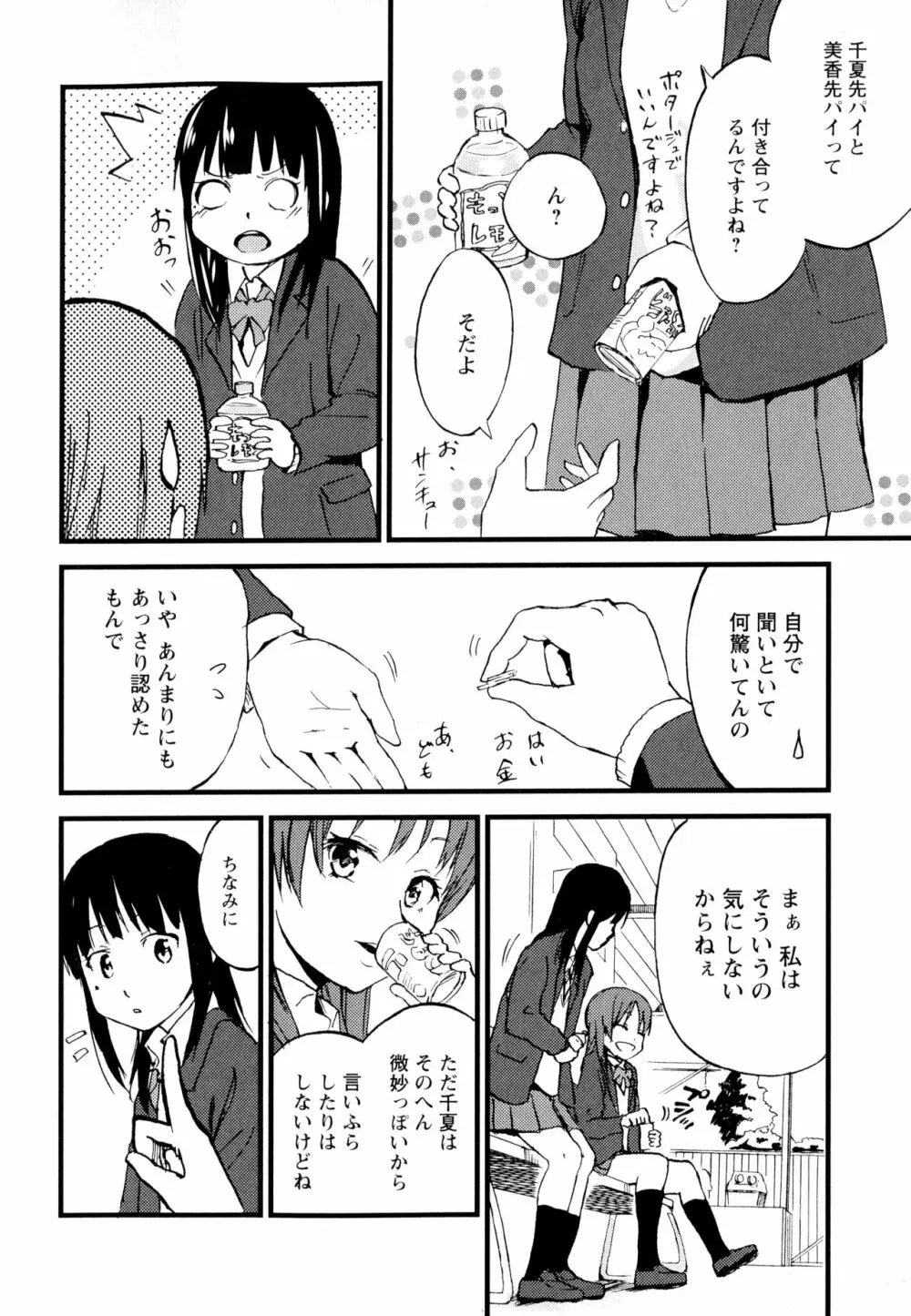 彩百合 Vol.7 52ページ