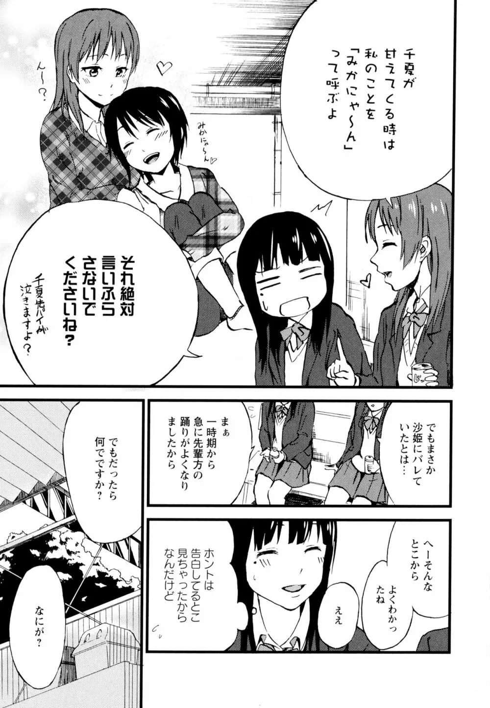 彩百合 Vol.7 53ページ