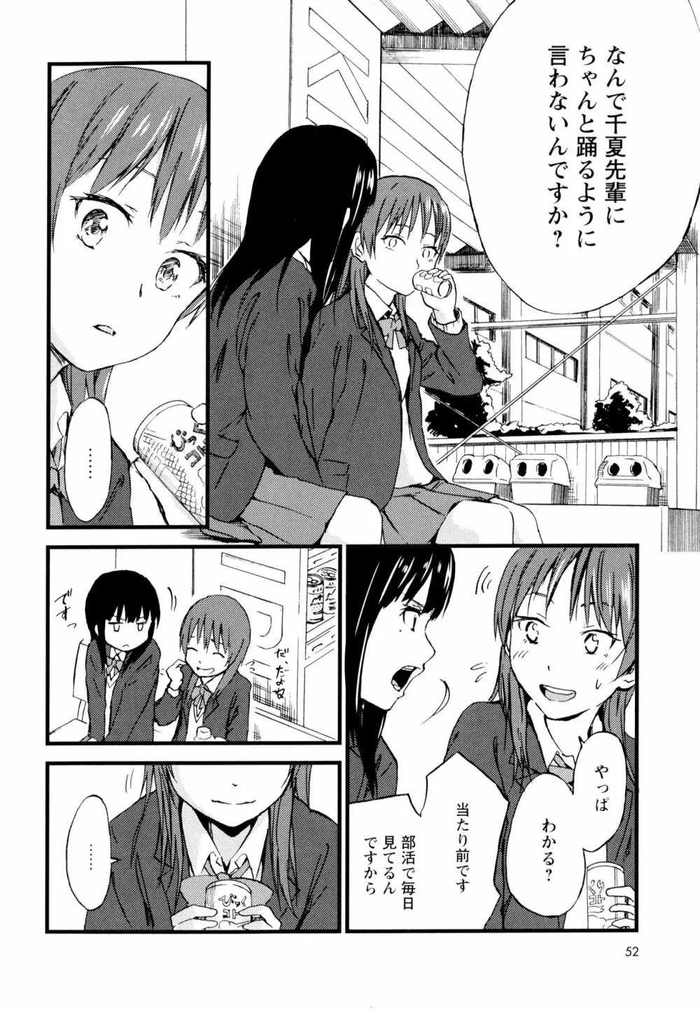 彩百合 Vol.7 54ページ