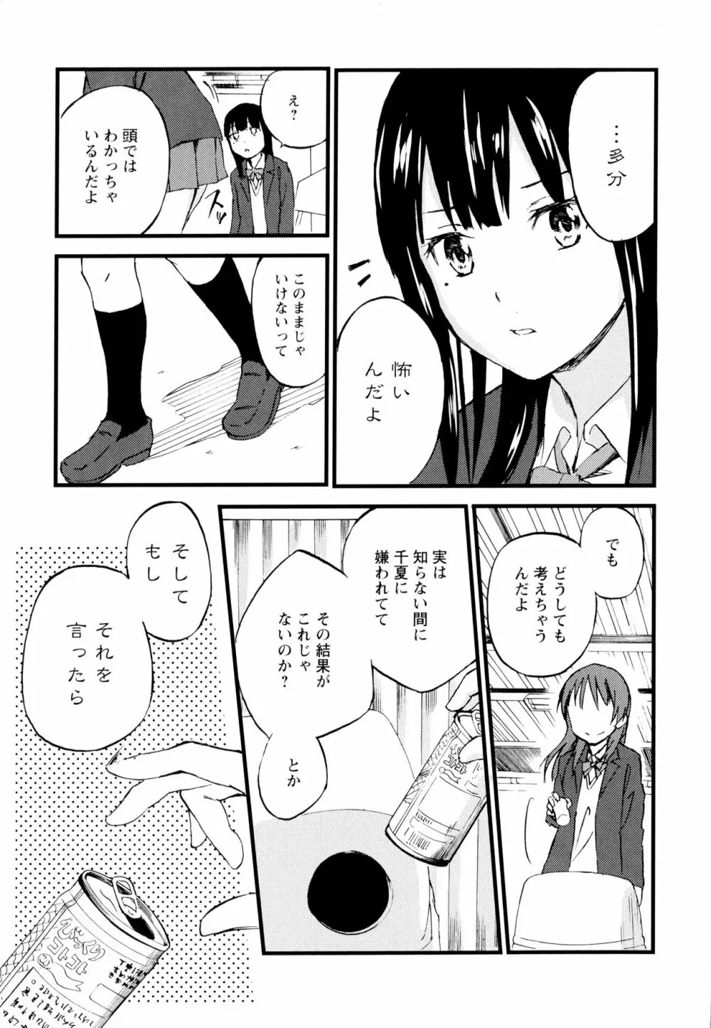 彩百合 Vol.7 55ページ