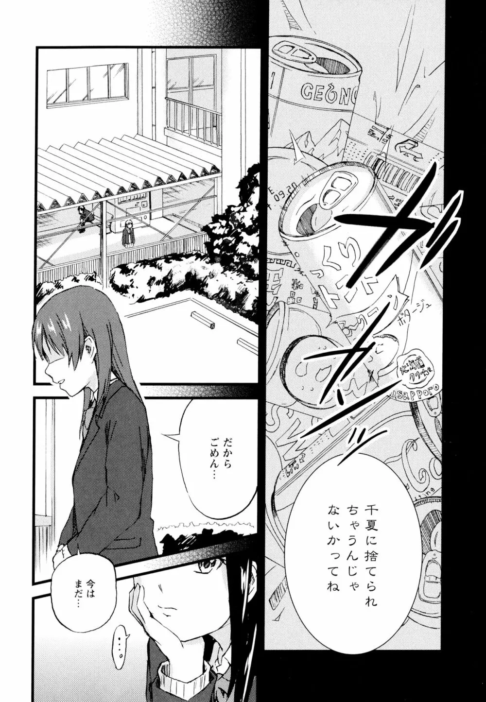 彩百合 Vol.7 56ページ