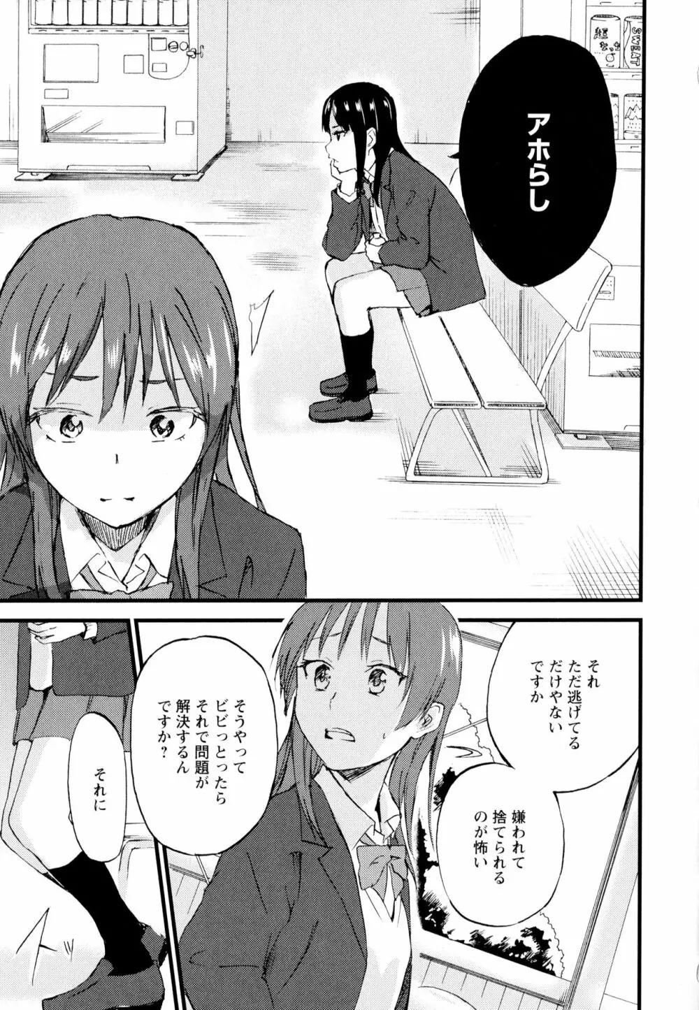 彩百合 Vol.7 57ページ