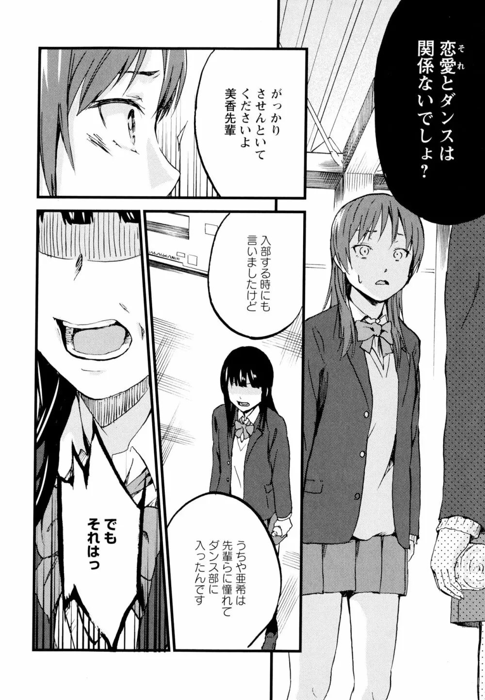 彩百合 Vol.7 58ページ