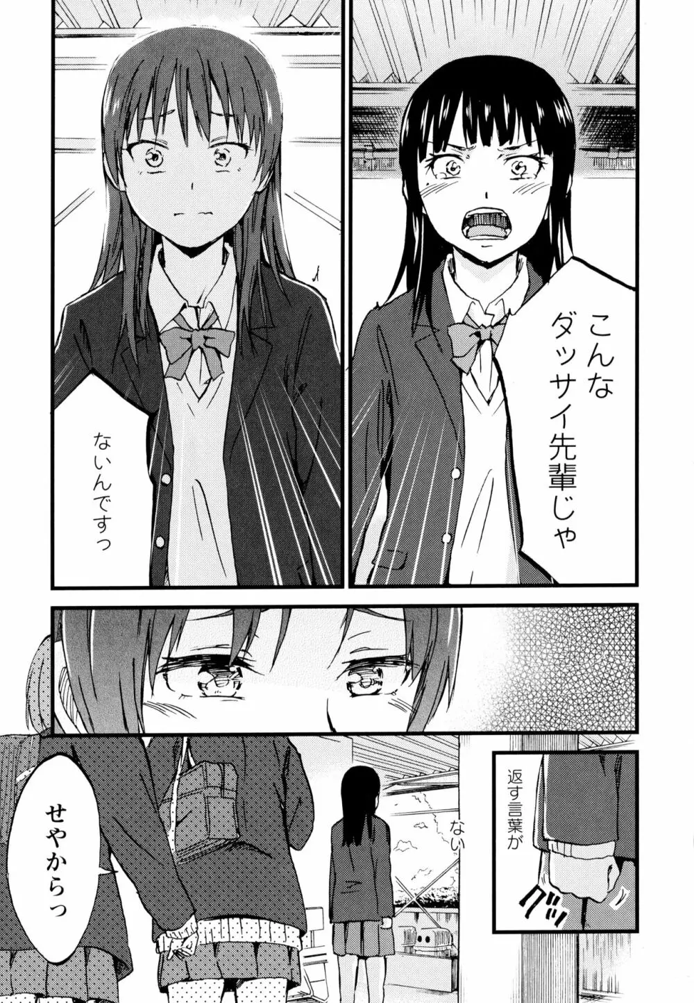 彩百合 Vol.7 59ページ