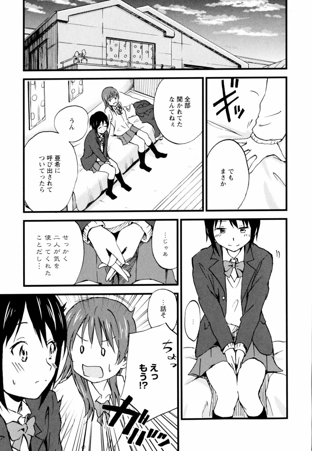 彩百合 Vol.7 61ページ