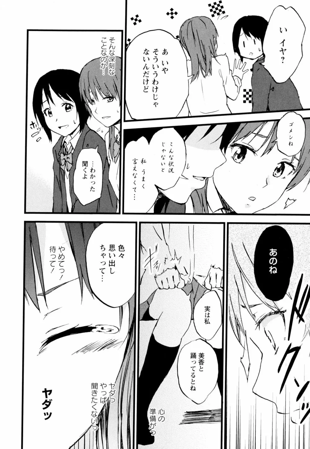 彩百合 Vol.7 62ページ