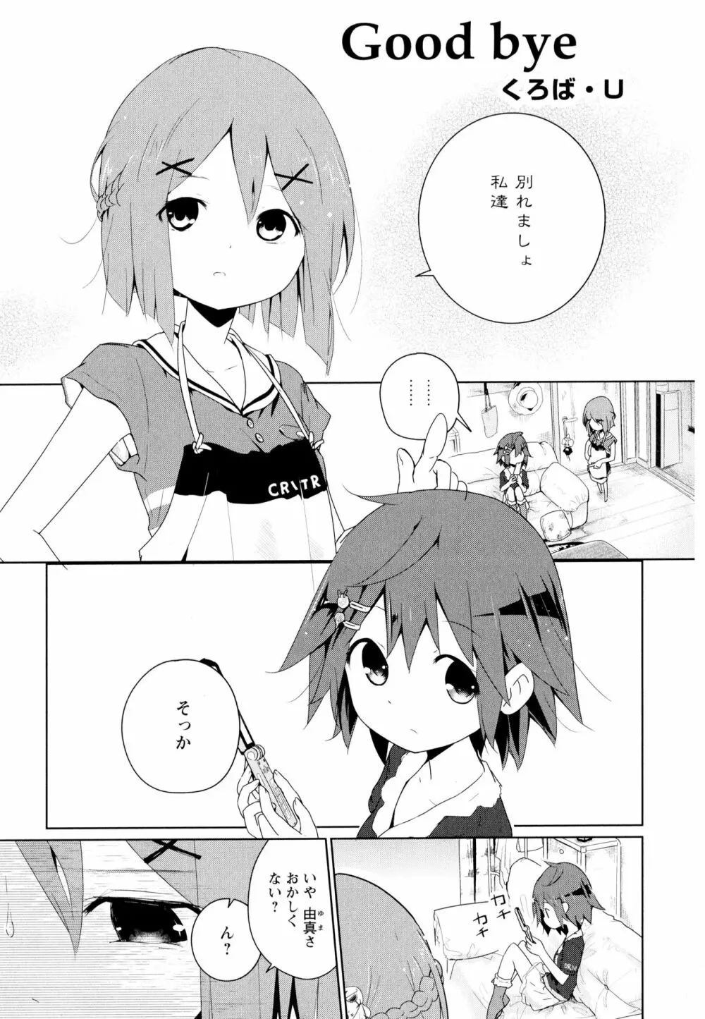 彩百合 Vol.7 7ページ