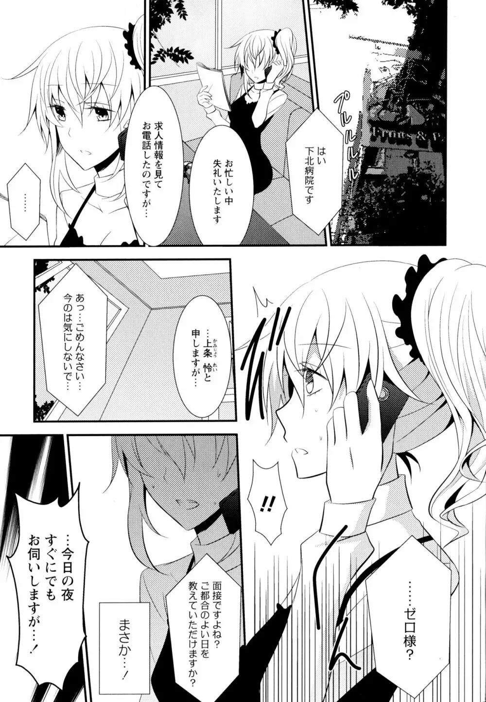 彩百合 Vol.7 71ページ