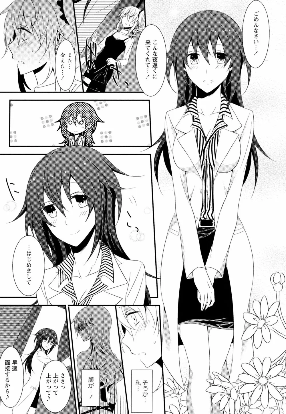 彩百合 Vol.7 73ページ