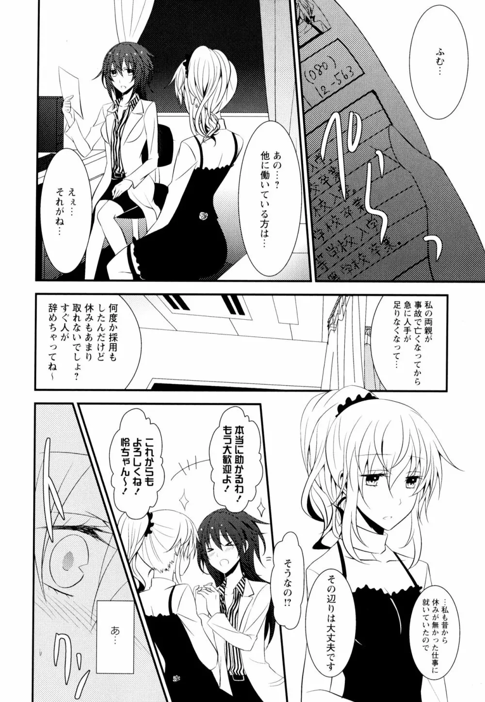 彩百合 Vol.7 74ページ