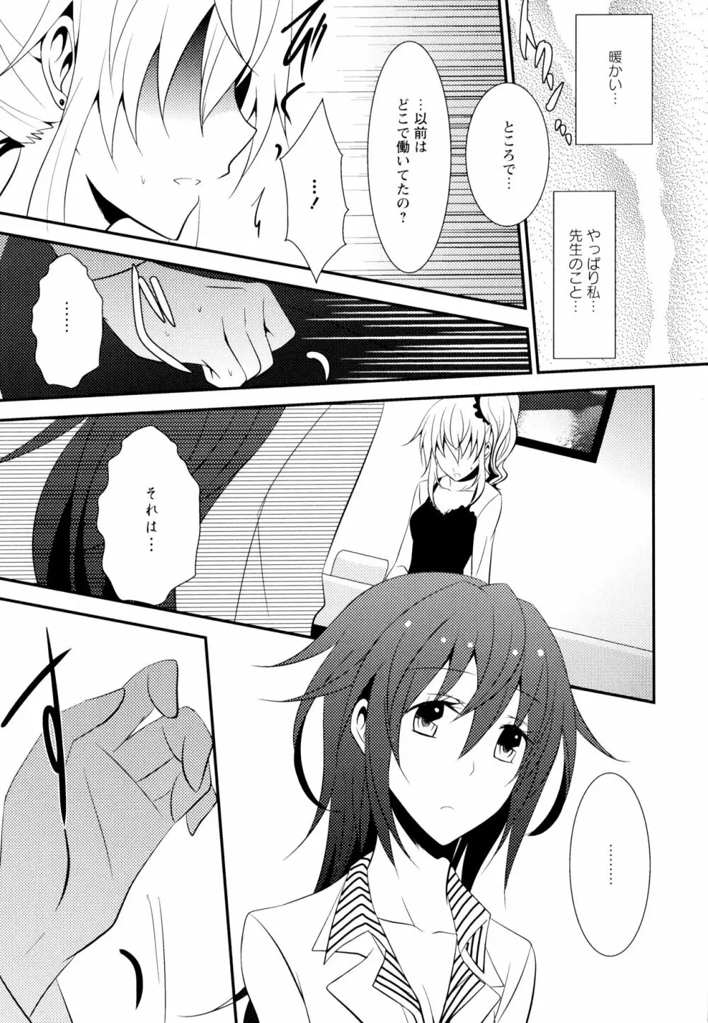 彩百合 Vol.7 75ページ