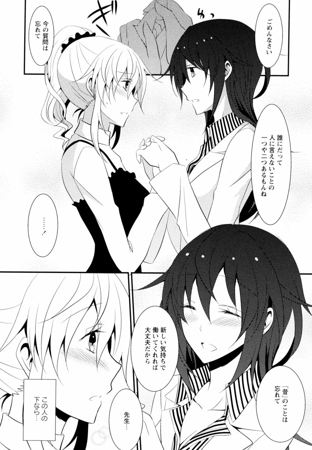 彩百合 Vol.7 76ページ