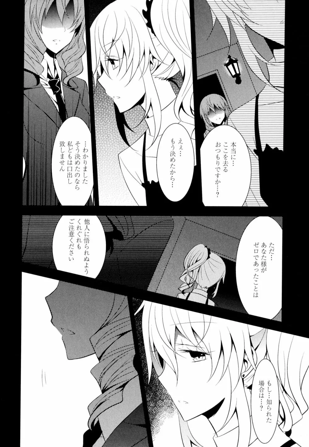 彩百合 Vol.7 78ページ